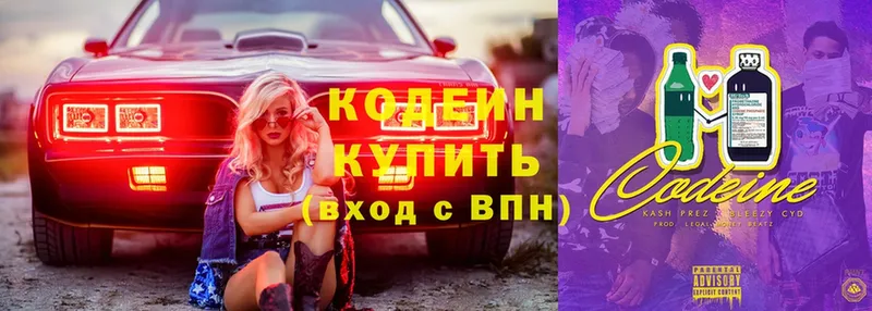 Кодеиновый сироп Lean Purple Drank  купить  цена  Баксан 